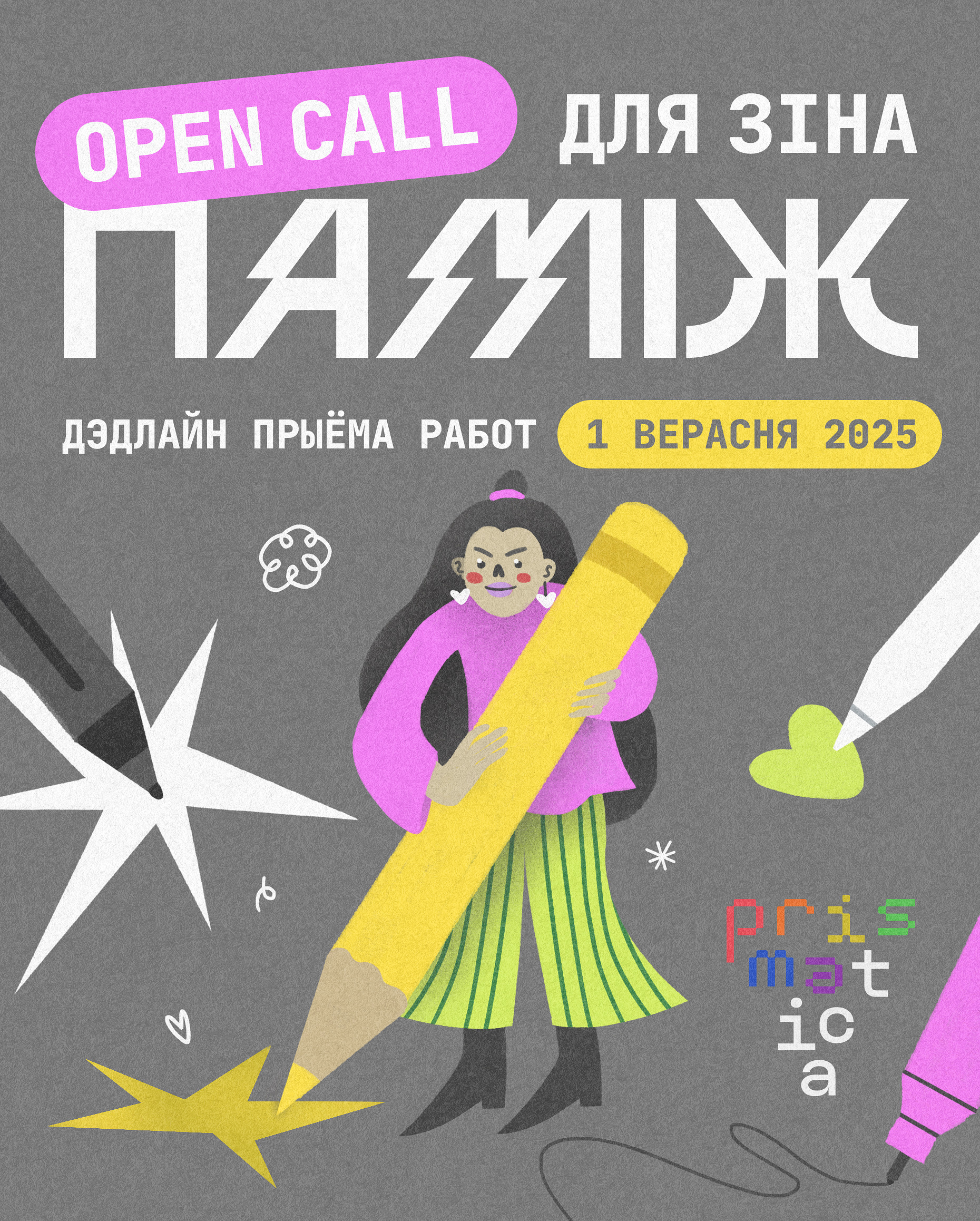 Прызматыка шукае працы для квір-зіна_2